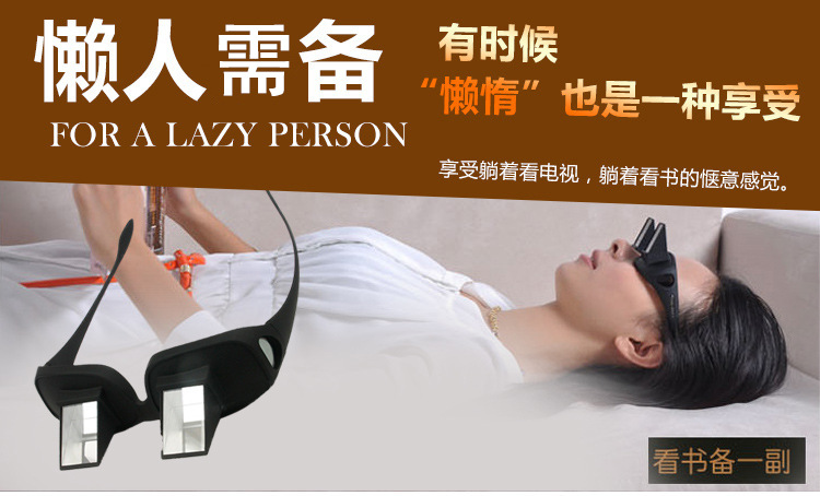 【懒人神器】床上多功能电视手机卧式个性折射颈椎眼镜